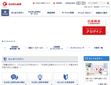 Tablet Screenshot of chibagin-sec.co.jp